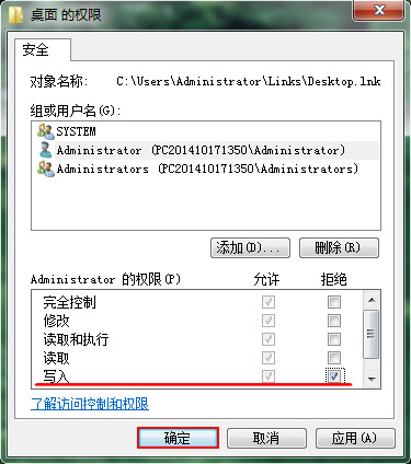 桌面目錄權限設置