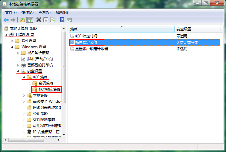 本地組策略編輯器