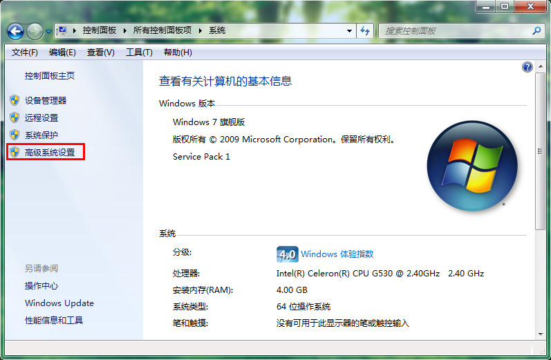 高級系統(tǒng)設(shè)置