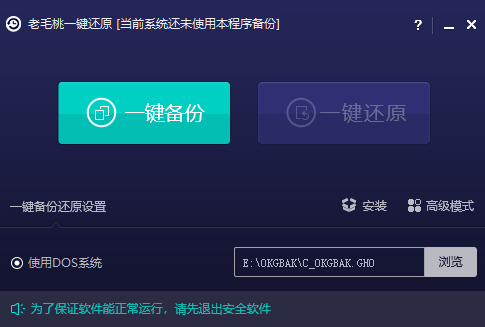 新毛桃一鍵還原